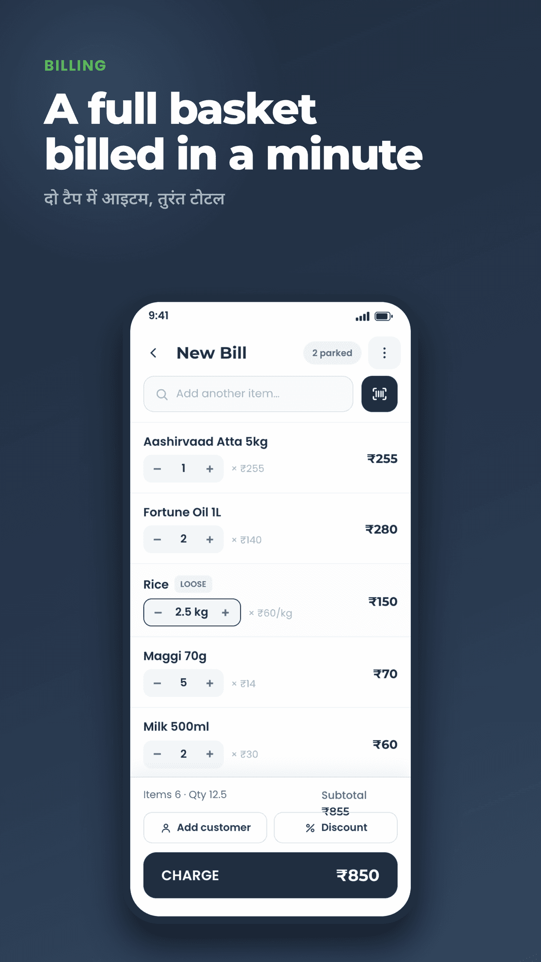 Fast billing screen — add items in two taps for an instant total